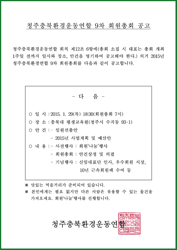 총회 공고문