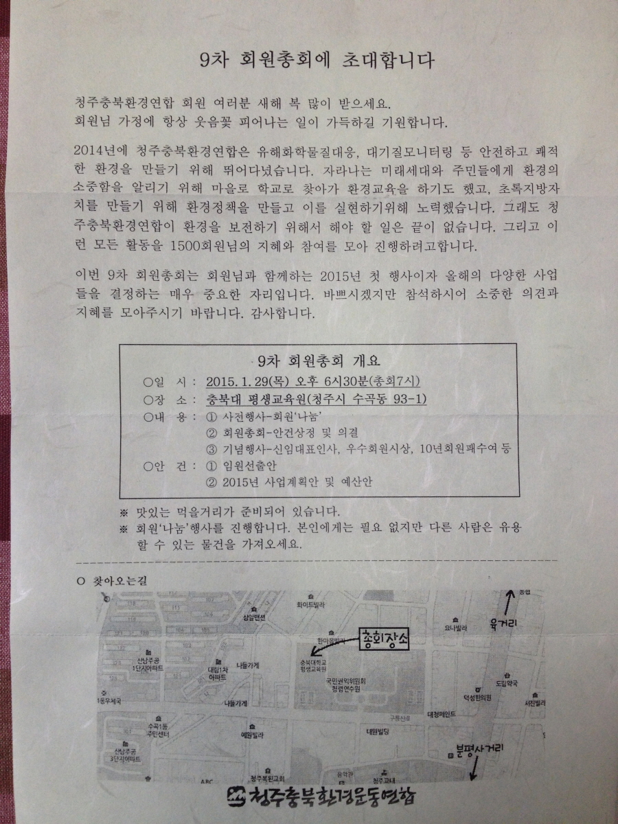 9차 회원총회 초청장