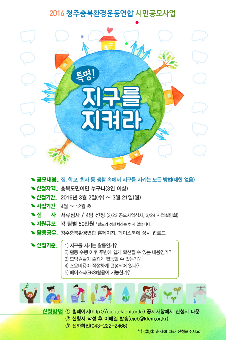 수정-2016 earth poster_최종