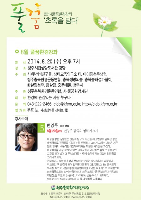 140814_8월풀꿈강좌 소개